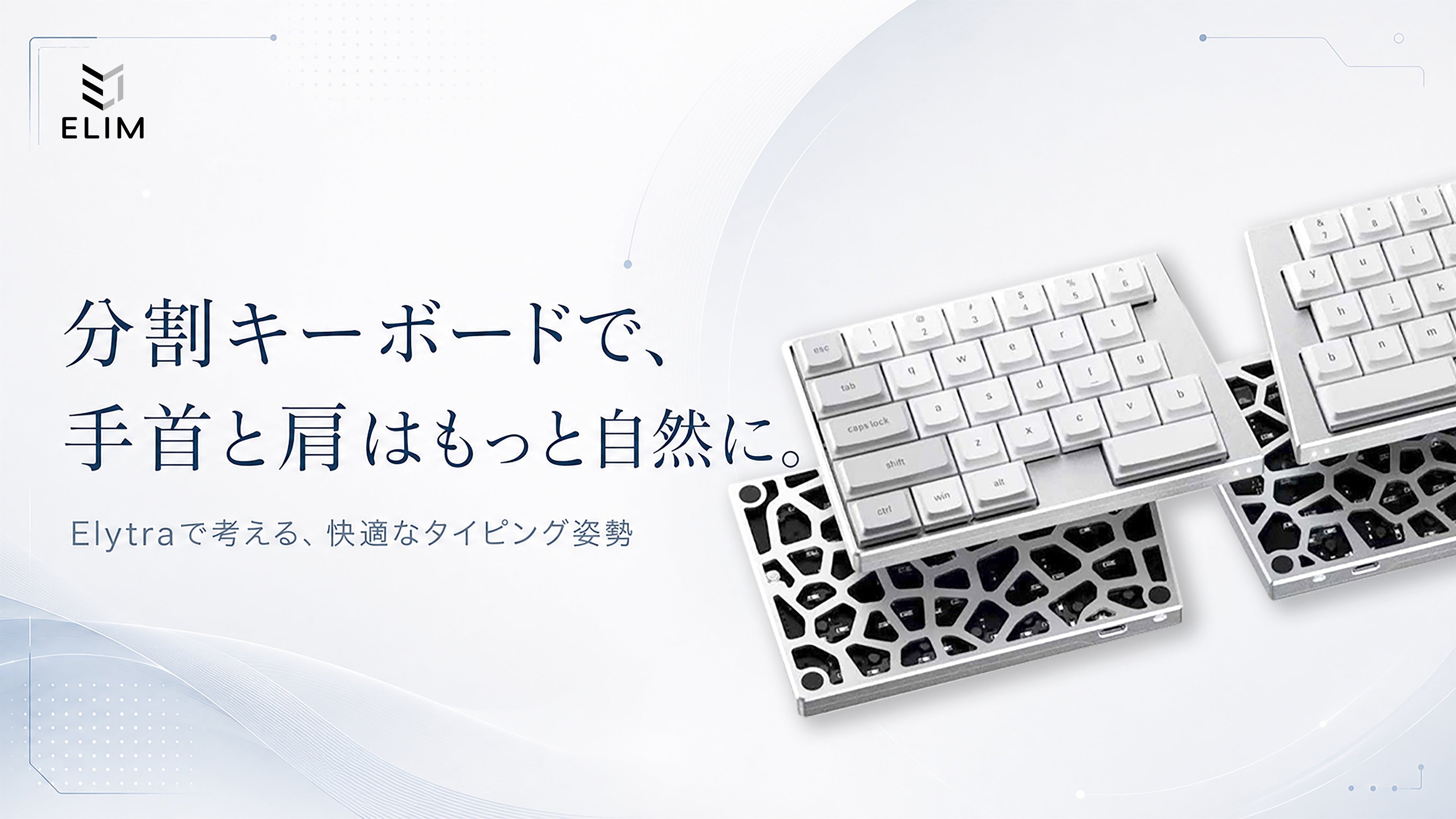 分割キーボードは手首や肩にやさしい？選ぶべき理由を解説