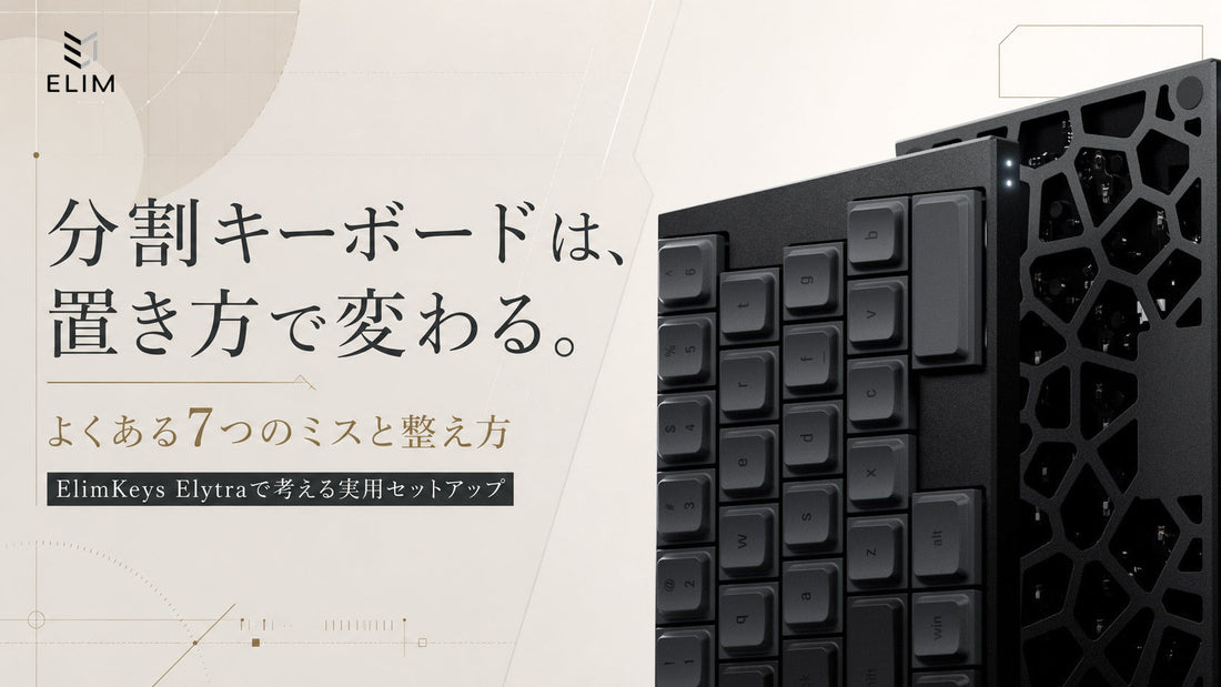分割キーボードでよくある7つのセットアップミスと改善方法