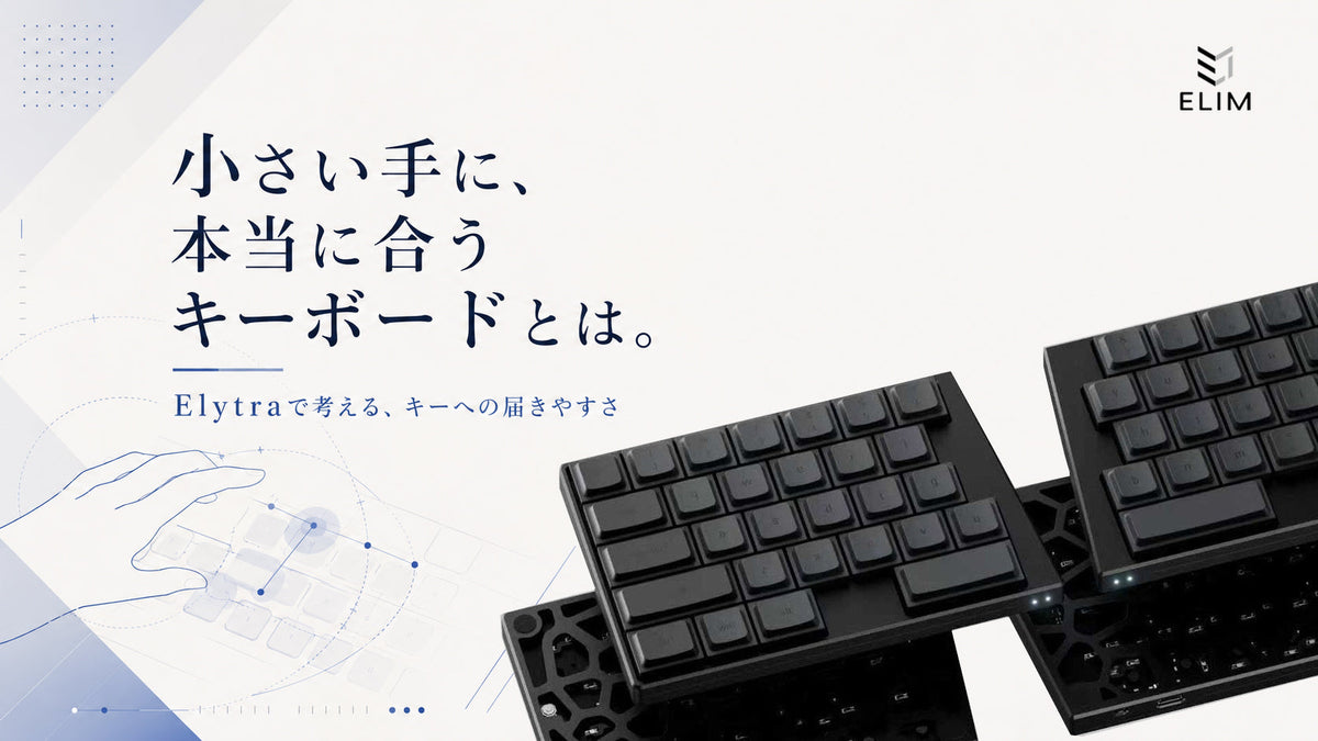 手が小さい人に合う分割メカニカルキーボードの選び方
