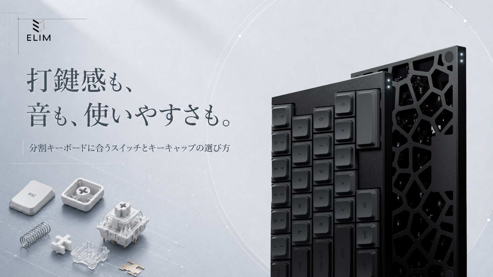 分割キーボードに合うロープロファイルスイッチとキーキャップの選び方