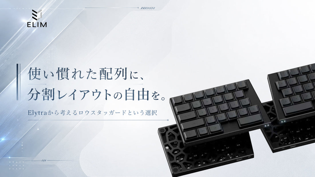 ロウスタッガードとカラムスタッガードの違い｜分割キーボードではどちらを選ぶ？