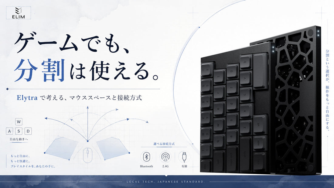 分割キーボードでゲームはできる？