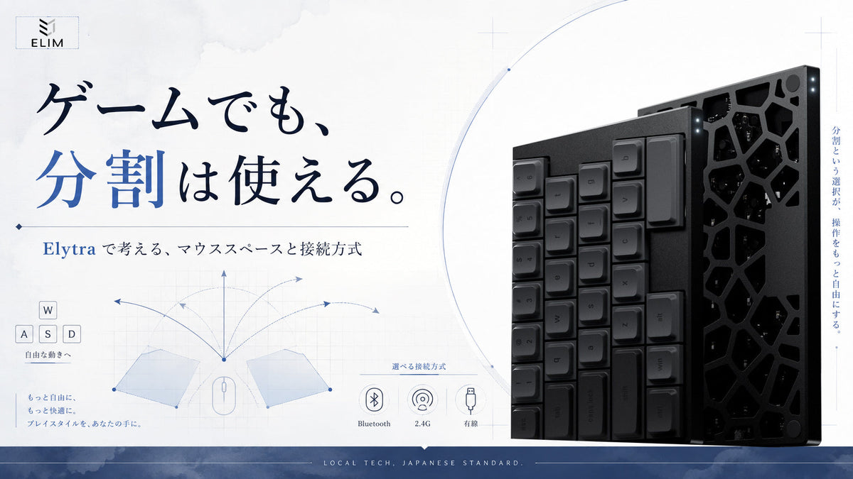 分割キーボードでゲームはできる？