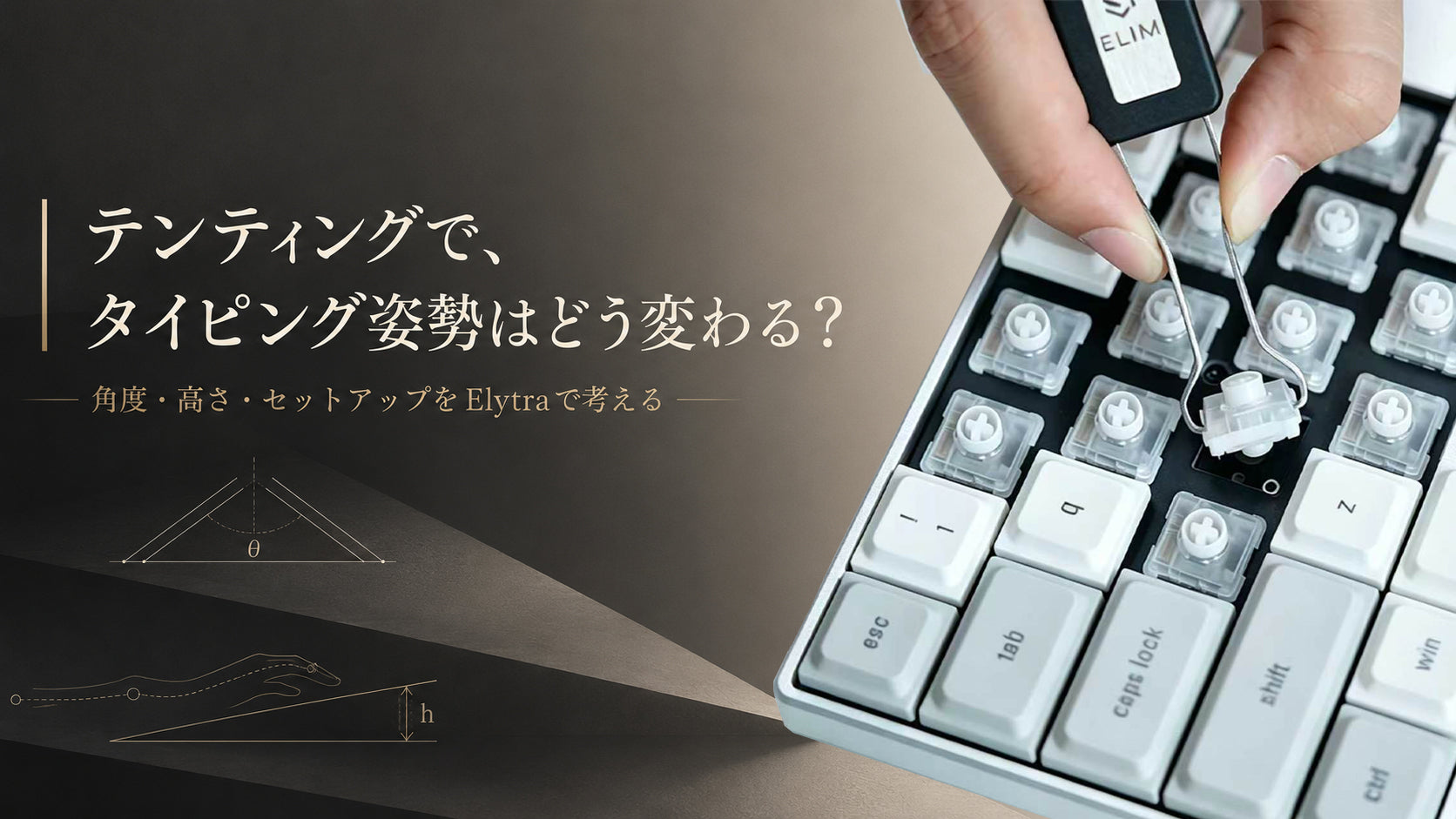 分割キーボードのテンティングとは？角度・高さ・セットアップの考え方