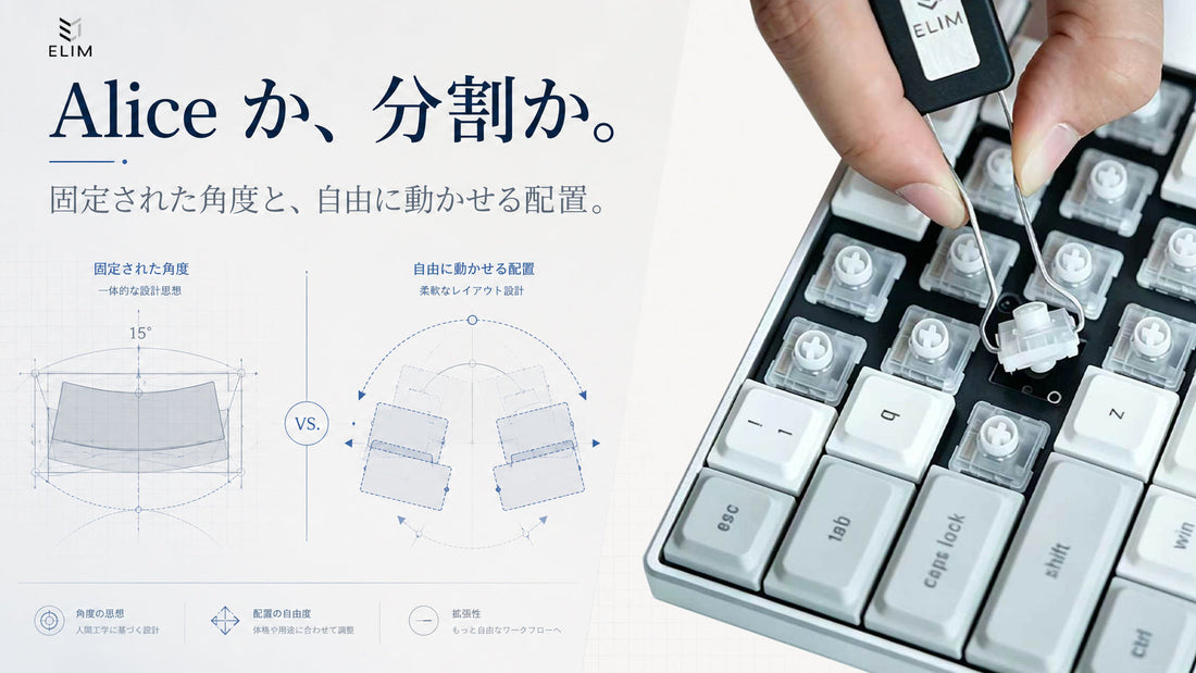 分割キーボードとAliceキーボードは何が違う？