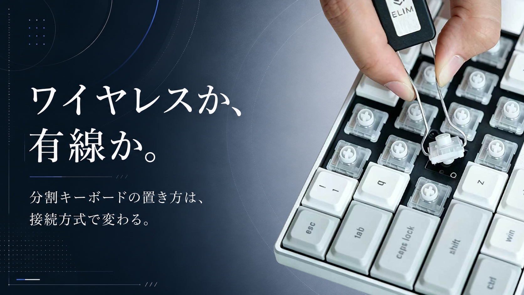 ワイヤレス分割キーボードと有線分割キーボード、どちらを選ぶべき？