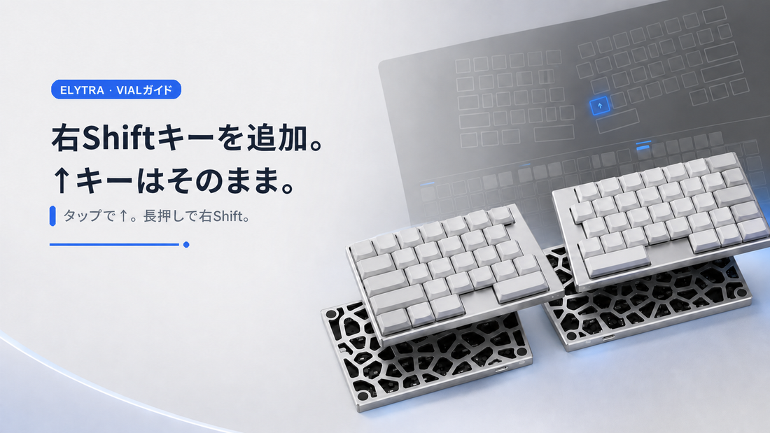 ↑キーを残したままElytraに右Shiftを設定する方法