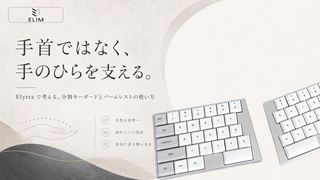分割キーボードにパームレストは必要なのか？
